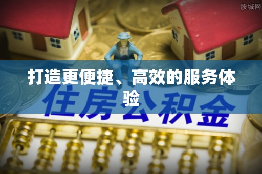 武都打造更便捷、高效的服务体验